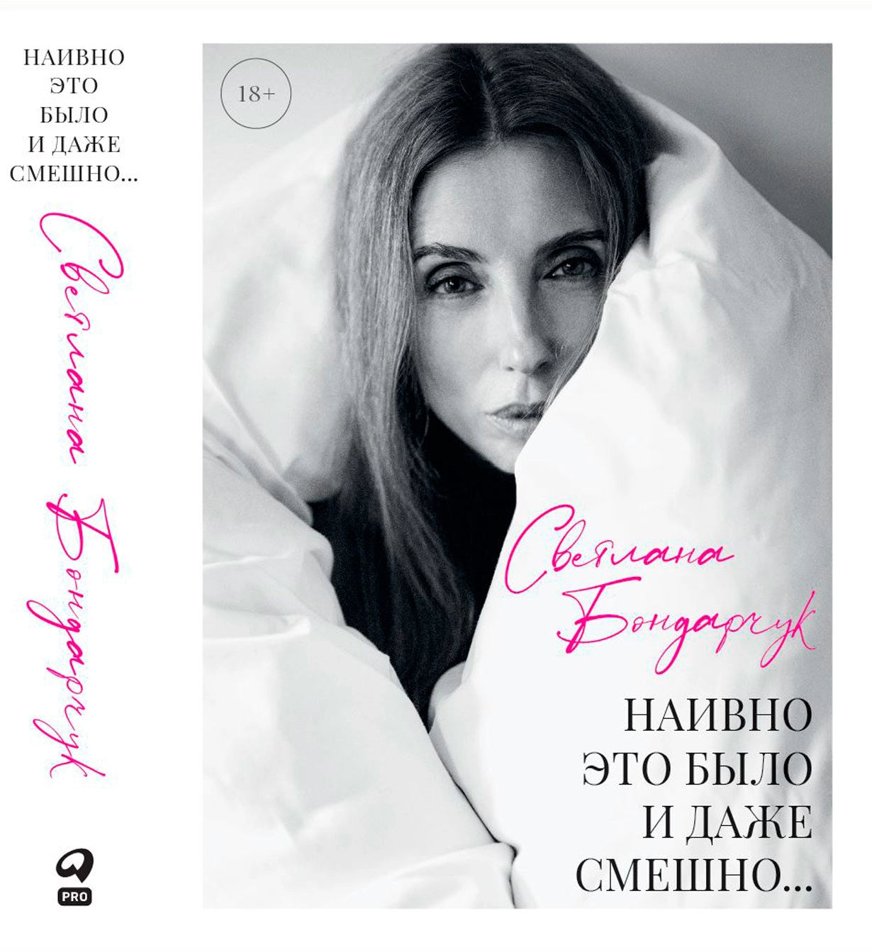 Наивно это было и даже смешно... Светлана Бондарчук
