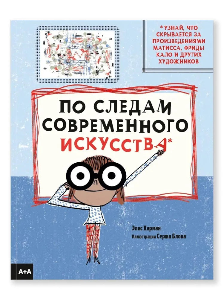 По следам современного искусства | Харман Элис