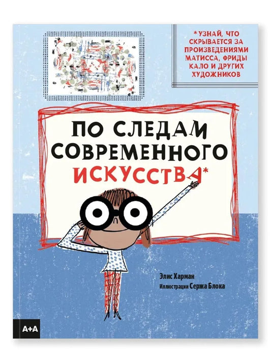 По следам современного искусства | Харман Элис