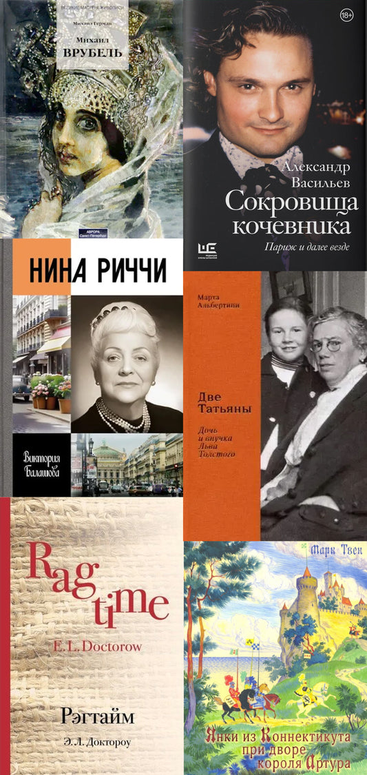 Cпециальная подборка книг для Club Éclectique №3